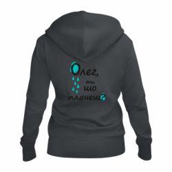 Женское худи на молнии Олег, ты что плачешь?