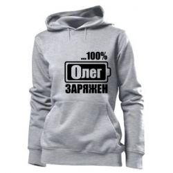 Женское худи Олег Заряжен - PrintSalon