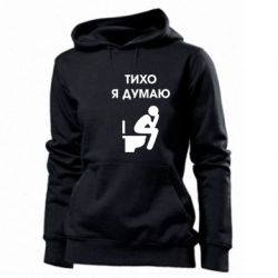Женское худи Тихо, я думаю - PrintSalon