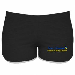 Женские шорты Геть москаль не красивый - PrintSalon