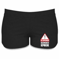 Женские шорты Осторожно возможен кринж - PrintSalon