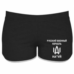 Женские шорты РУССКИЙ ВОЕННЫЙ КОРАБЛЬ ИДИ НА - PrintSalon