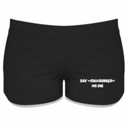 Жіночі шорти Say паляница or die - PrintSalon