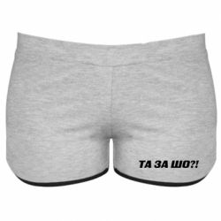 Женские шорты Та за шо?! - PrintSalon