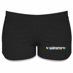 Женские шорты Українці люблять Байрактар - PrintSalon
