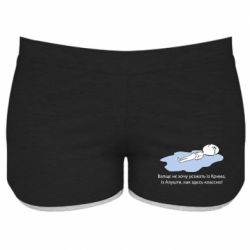 Женские шорты Вапще не хочу уезжать из крыма из алушты - PrintSalon