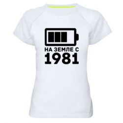 Женская футболка для спорта 1981