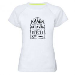 Жіноча футболка для спорту Avada Kedavra Bitch - PrintSalon