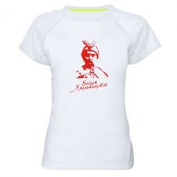 Жіноча футболка для спорту Богдан Хмельницький - PrintSalon