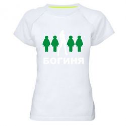 Жіноча футболка для спорту Богиня - PrintSalon