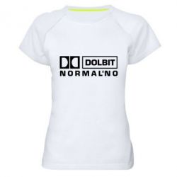 Женская футболка для спорта Dolbit Normal'no - PrintSalon