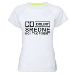 Женская футболка для спорта Долбит средне, но и так пойдет - PrintSalon