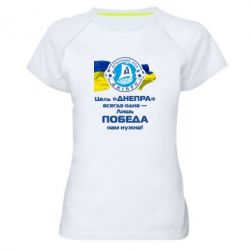 Женская футболка для спорта ФК Днепр гимн - PrintSalon