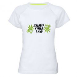 Женская футболка для спорта Гламур кумар амур - PrintSalon