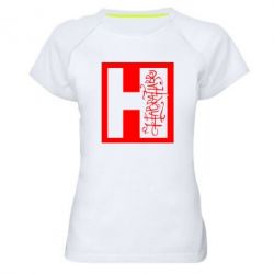Женская футболка для спорта H Habra - PrintSalon