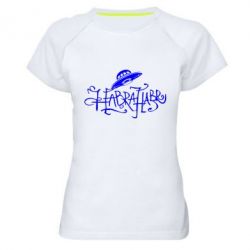 Женская футболка для спорта Habrahabr НЛО - PrintSalon