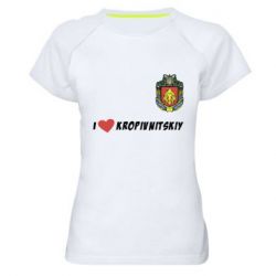 Женская футболка для спорта I love Kropivnitskiy - PrintSalon