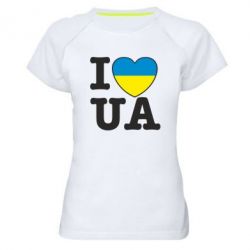 Женская футболка для спорта I love UA - PrintSalon
