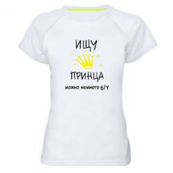 Женская футболка для спорта Ищу принца - PrintSalon