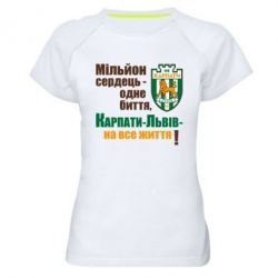 Женская футболка для спорта Карпаты Львов_девиз - PrintSalon