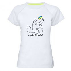 Женская футболка для спорта Кіт Слава Україні! - PrintSalon