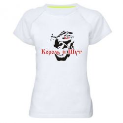 Женская футболка для спорта Король и Шут - PrintSalon