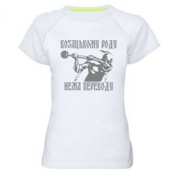 Женская футболка для спорта Козак з булавою - PrintSalon
