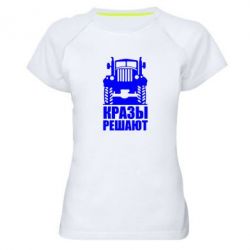 Жіноча футболка для спорту Крази вирішують - PrintSalon