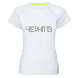 Женская футболка для спорта Квітучий Чернігів - PrintSalon