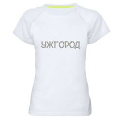 Женская футболка для спорта Квітучий Ужгород - PrintSalon