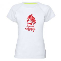 Жіноча футболка для спорту Краща подруга - PrintSalon