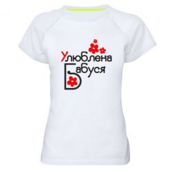 Женская футболка для спорта Любимая бабушка - PrintSalon