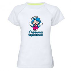 Жіноча футболка для спорту Улюблена хрещена - PrintSalon