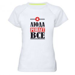Женская футболка для спорта Люда решает все - PrintSalon