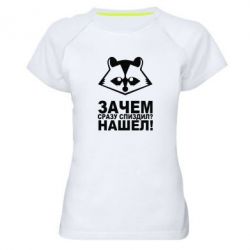 Жіноча футболка для спорту Знайшов - PrintSalon