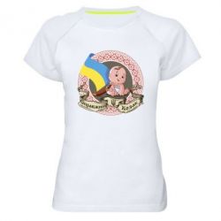 Женская футболка для спорта Настоящий казак - PrintSalon