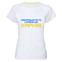 Женская футболка для спорта Найкраще місто Харків - PrintSalon