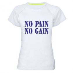 Жіноча футболка для спорту No pain no gain logo - PrintSalon