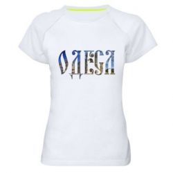Женская футболка для спорта Одеса - PrintSalon