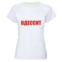 Женская футболка для спорта Одесит - PrintSalon