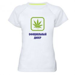 Женская футболка для спорта Официальный диллер - PrintSalon