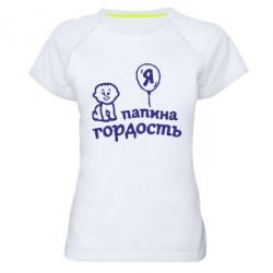 Жіноча футболка для спорту Татова гордість - PrintSalon