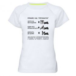 Женская футболка для спорта Прайс на "Прокати" - PrintSalon