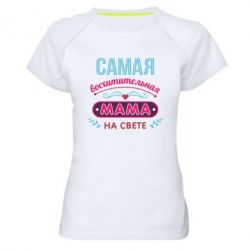 Женская футболка для спорта Самая восхитительная мама - PrintSalon