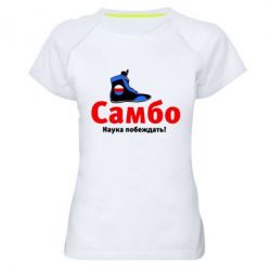 Женская футболка для спорта Самбо - наука побеждать - PrintSalon