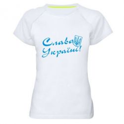 Женская футболка для спорта Слава Україні з гербом - PrintSalon