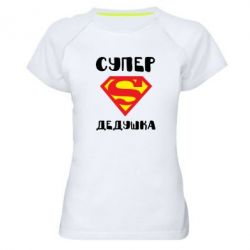 Женская футболка для спорта Супер дедушка - PrintSalon