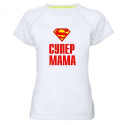 Жіноча футболка для спорту Супер Мама - PrintSalon