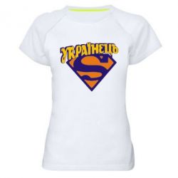 Женская футболка для спорта Super Українець - PrintSalon