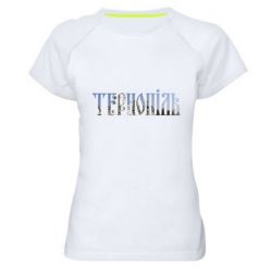 Жіноча футболка для спорту Тернопіль - PrintSalon